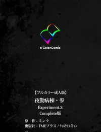 Mink Full Color seijin ban Yakin Byoutou・San Experiment.3 Kanzenban - part 6