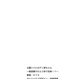 RYO Kouen Toilet no Anna-chan ~Koshitsu Aketara 2-byou de Gattai!?~