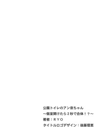 RYO Kouen Toilet no Anna-chan ~Koshitsu Aketara 2-byou de Gattai!?~ - part 5