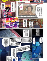 Shiruka Bakaudon Uramono Zasshi No Fan Wa Yahari Orokamono De Aru - Fans of Underground Magazines are Truly Fools..