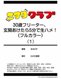 Rurukichi 30-sai Freeter- Genkan Aketara 5-fun de Namahame! FullColor Ch.1-2 - part 2