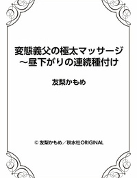 Yuri Kamome Hentai Gifu no Gokubuto Massage ~Hirusagari no Renzoku Tanetsuke Digital - part 3